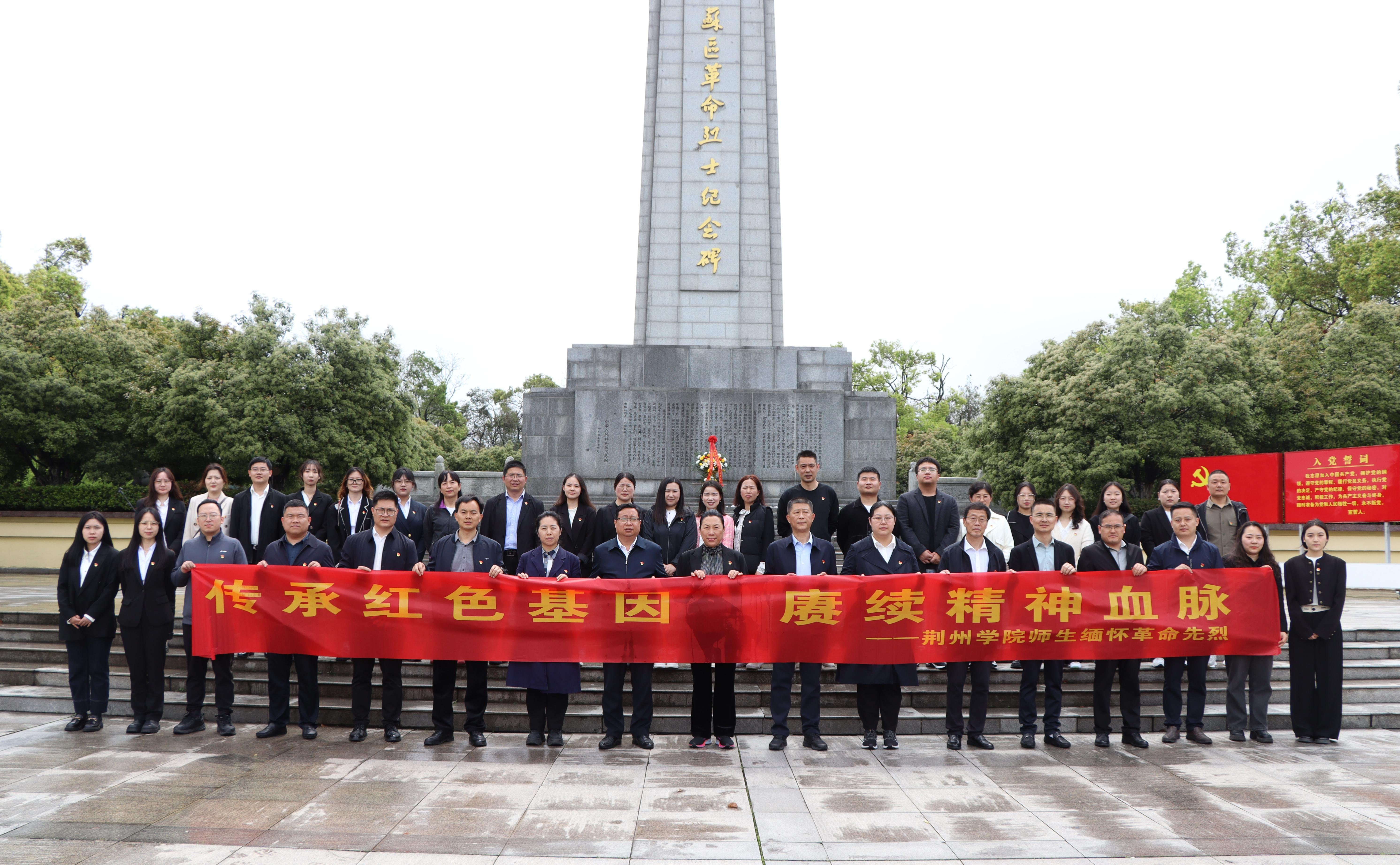 传承红色基因，赓续精神血脉——我校党员师生赴湘鄂西苏区革命烈士陵园开展主题教育活动