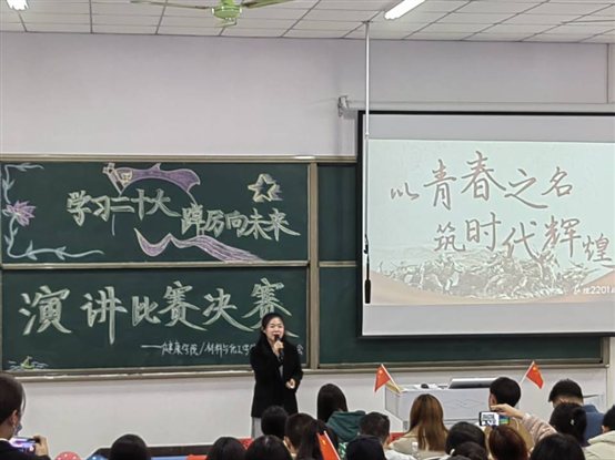 “学习二十大，踔厉向未来”演讲比赛