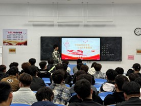 能源与化工学院“学深践悟新思想，引领改革新篇章”主题班会